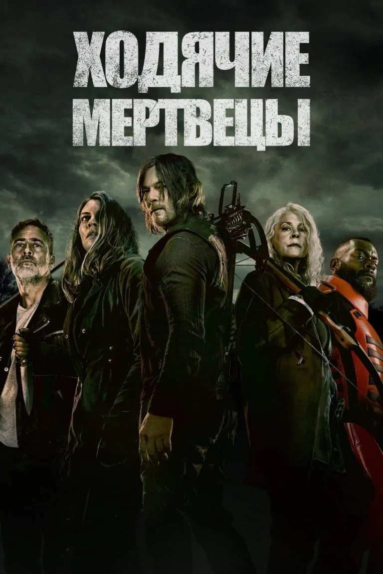 Постер к 11 сезону